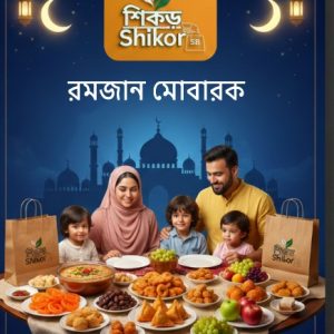 রমজান মোবারক