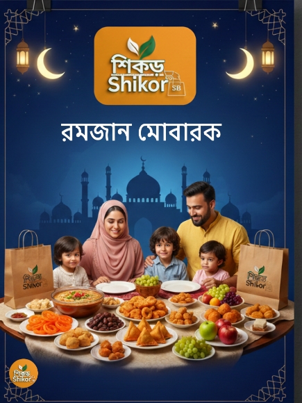রমজান মোবারক